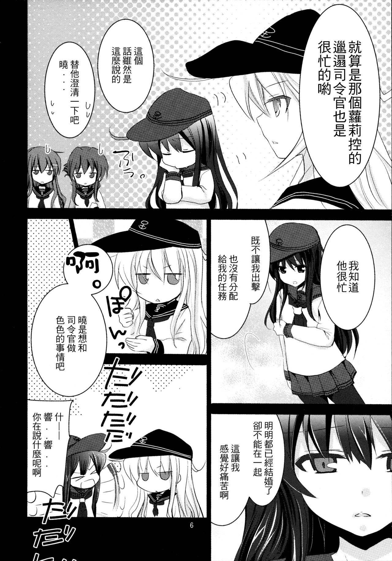 [一匙咖啡豆汉化组] [C90] [ぴこぴこ亭 うさぎあめ [いのうえみたん 伊予原勘助]] 暁をギュッとね! [舰队これくしょん -舰これ-] - [一匙咖啡豆汉化组] [C90] [ぴこぴこ亭 うさぎあめ [いのうえみたん 伊予原勘助]] 暁をギュッとね! [艦隊これくしょん -艦これ-]