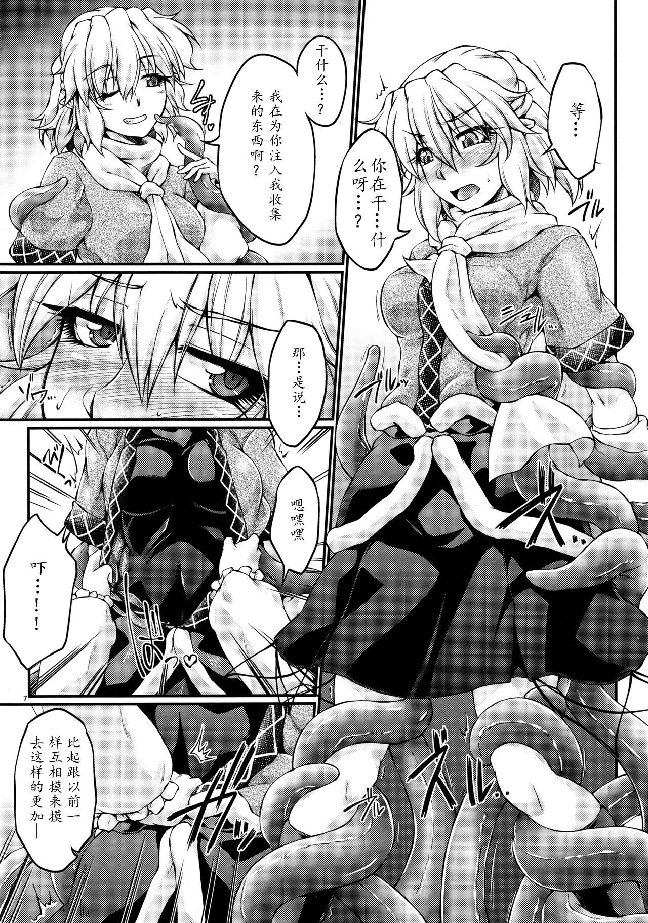 [靴下汉化组] [C85] [幸撃 [大月渉]] 桥姫侵触-肆- [东方Project] - [靴下汉化组] [C85] [幸撃 [大月渉]] 橋姫侵触-肆- [東方Project]