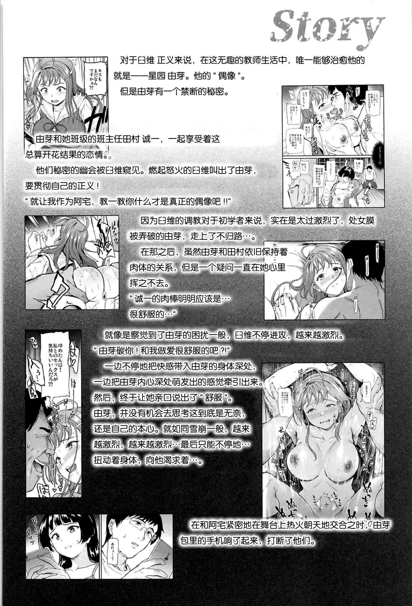 [COMIC1☆17] [第6基地 [キチロク]] 推シツケ 2nd Live 「ユレロ!スクールステージ!」 [中国翻訳] - [COMIC1☆17] [第6基地 [キチロク]] 推シツケ 2nd Live 「ユレロ!スクールステージ!」 [中国翻訳]
